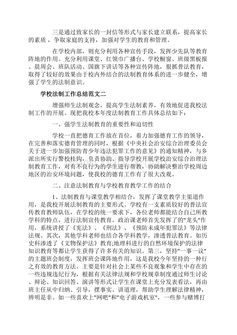 学校法制工作总结和工作计划.docx_第3页