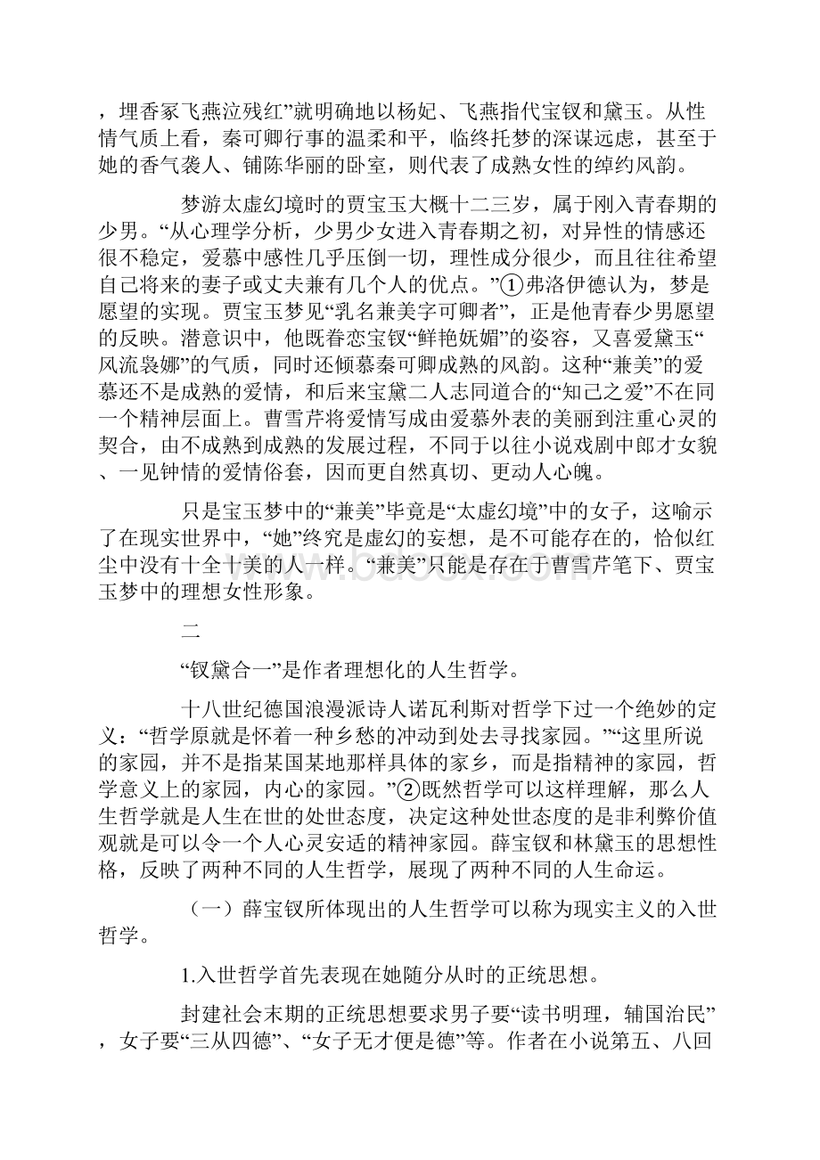 钗黛合一的象征意义的论文.docx_第2页