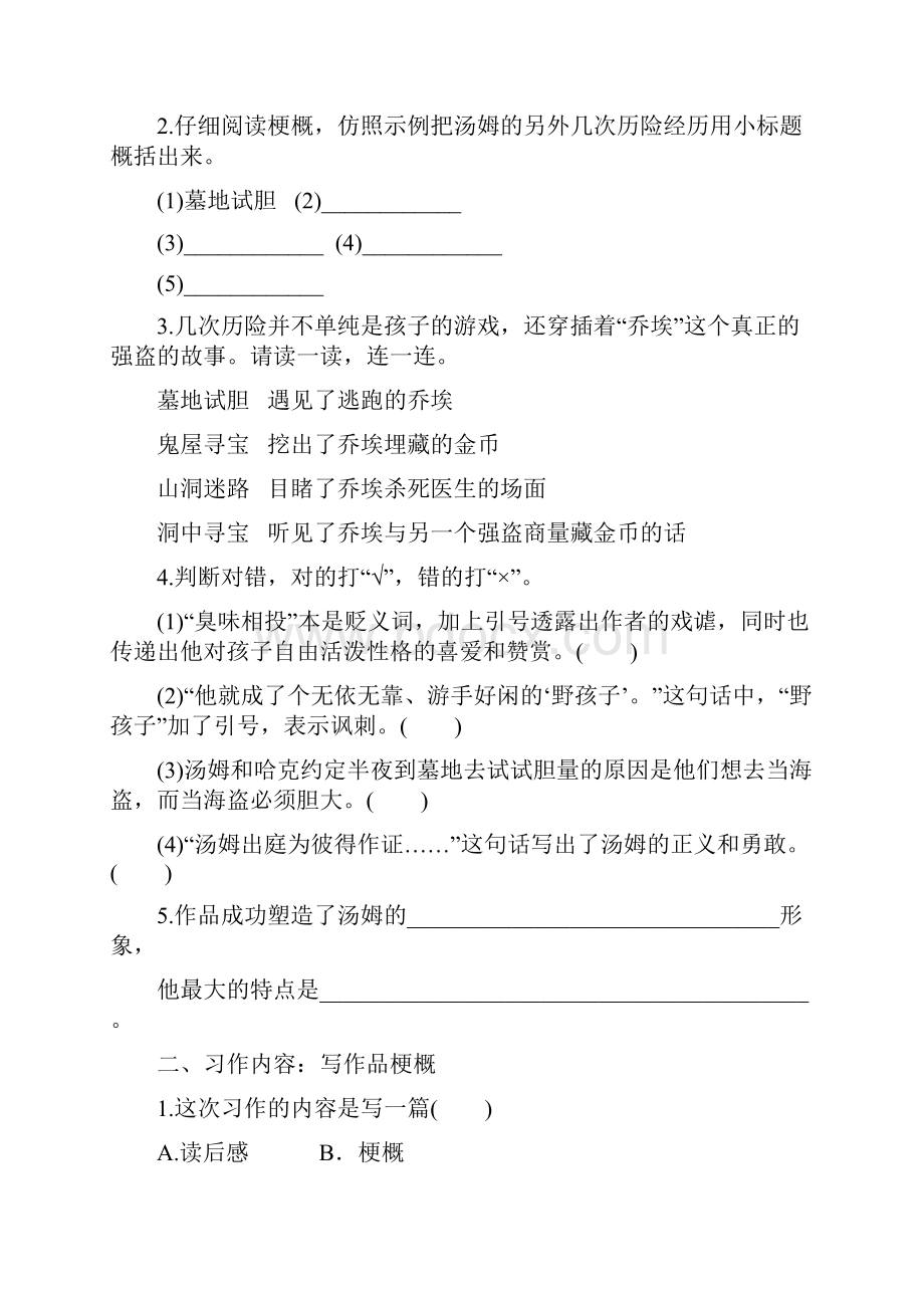 部编版小学语文六年级下册第二单元习作写作品梗概习题1.docx_第3页