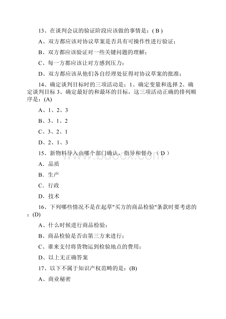 采购员考试答案Word格式.docx_第3页