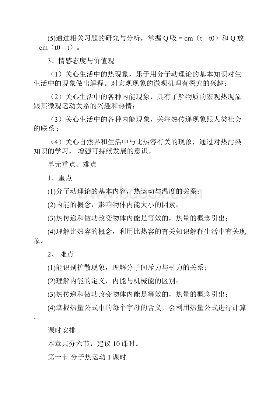 初三物理教学计划及全部教案68页Word格式文档下载.docx_第2页