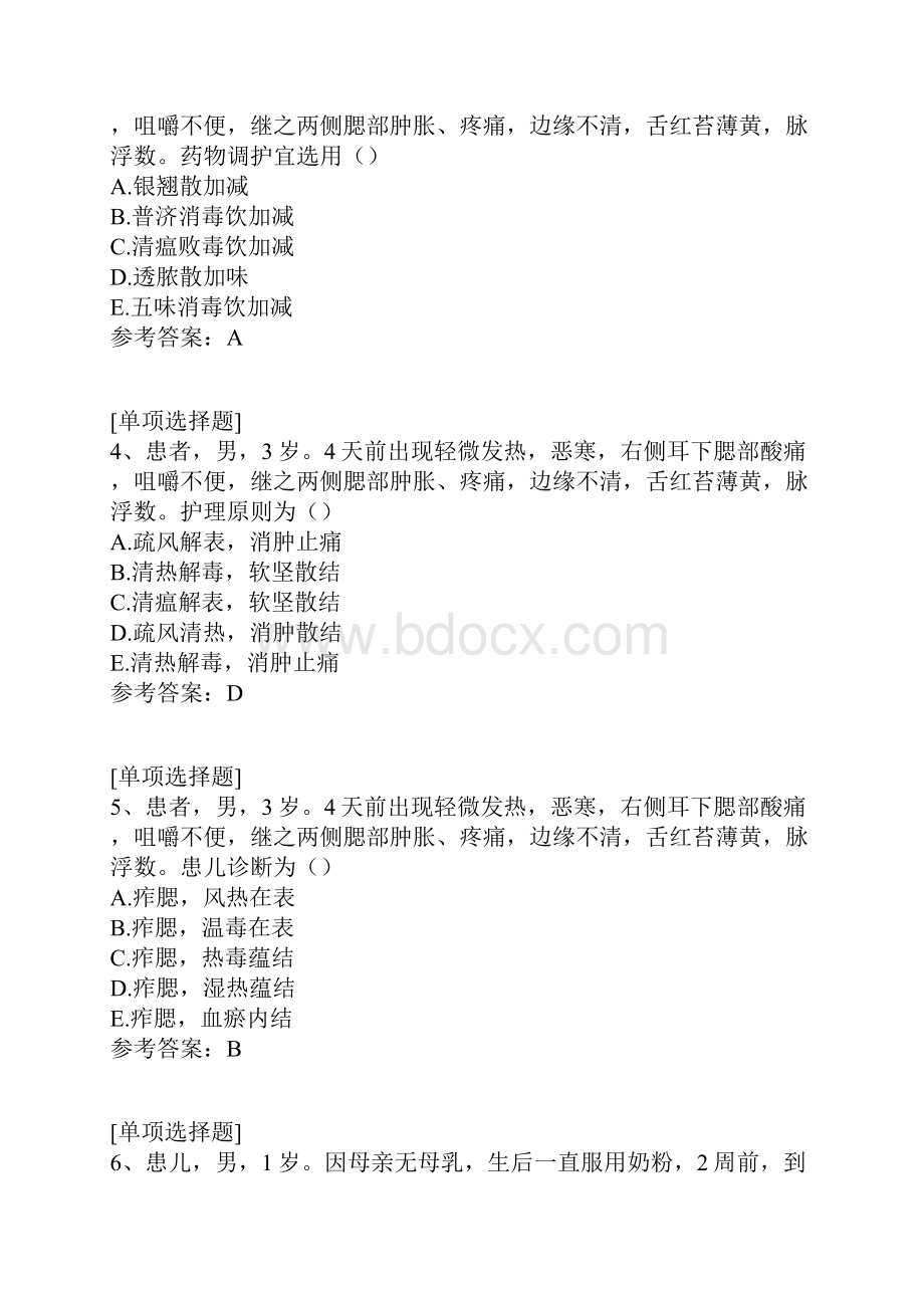 常见病症护理试题Word文件下载.docx_第2页