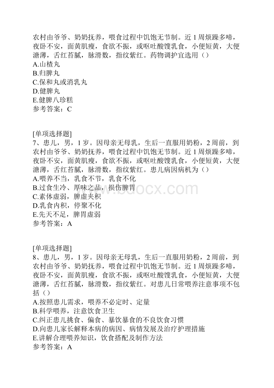 常见病症护理试题Word文件下载.docx_第3页