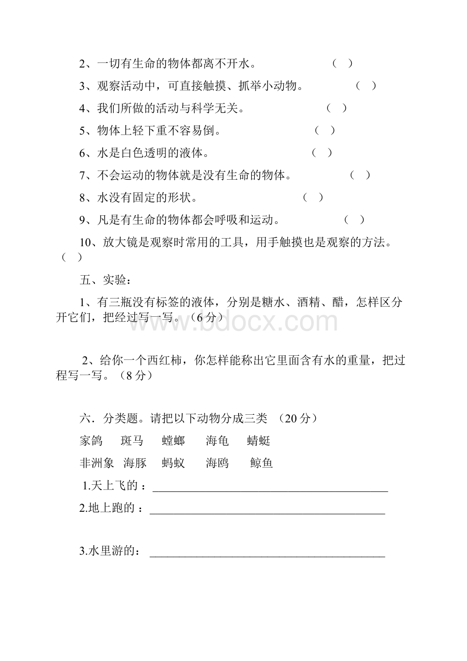 苏教版三年级上册期中考试科学试题.docx_第2页