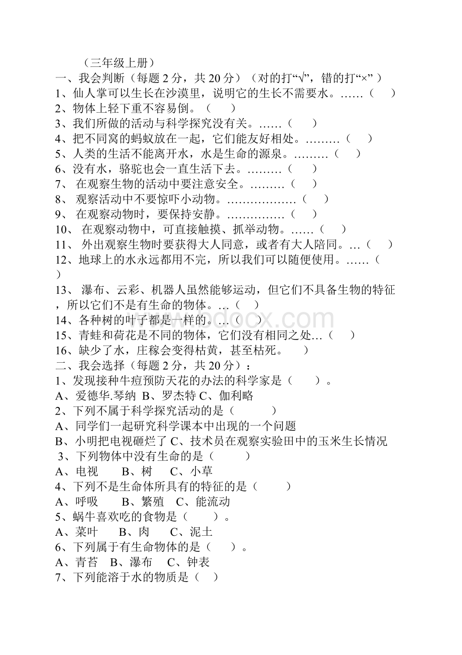 苏教版三年级上册期中考试科学试题.docx_第3页