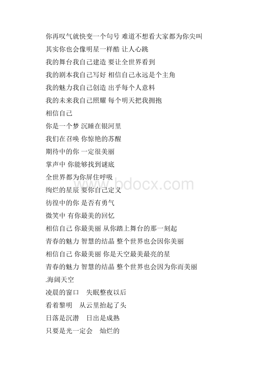 励志歌词Word文档格式.docx_第3页