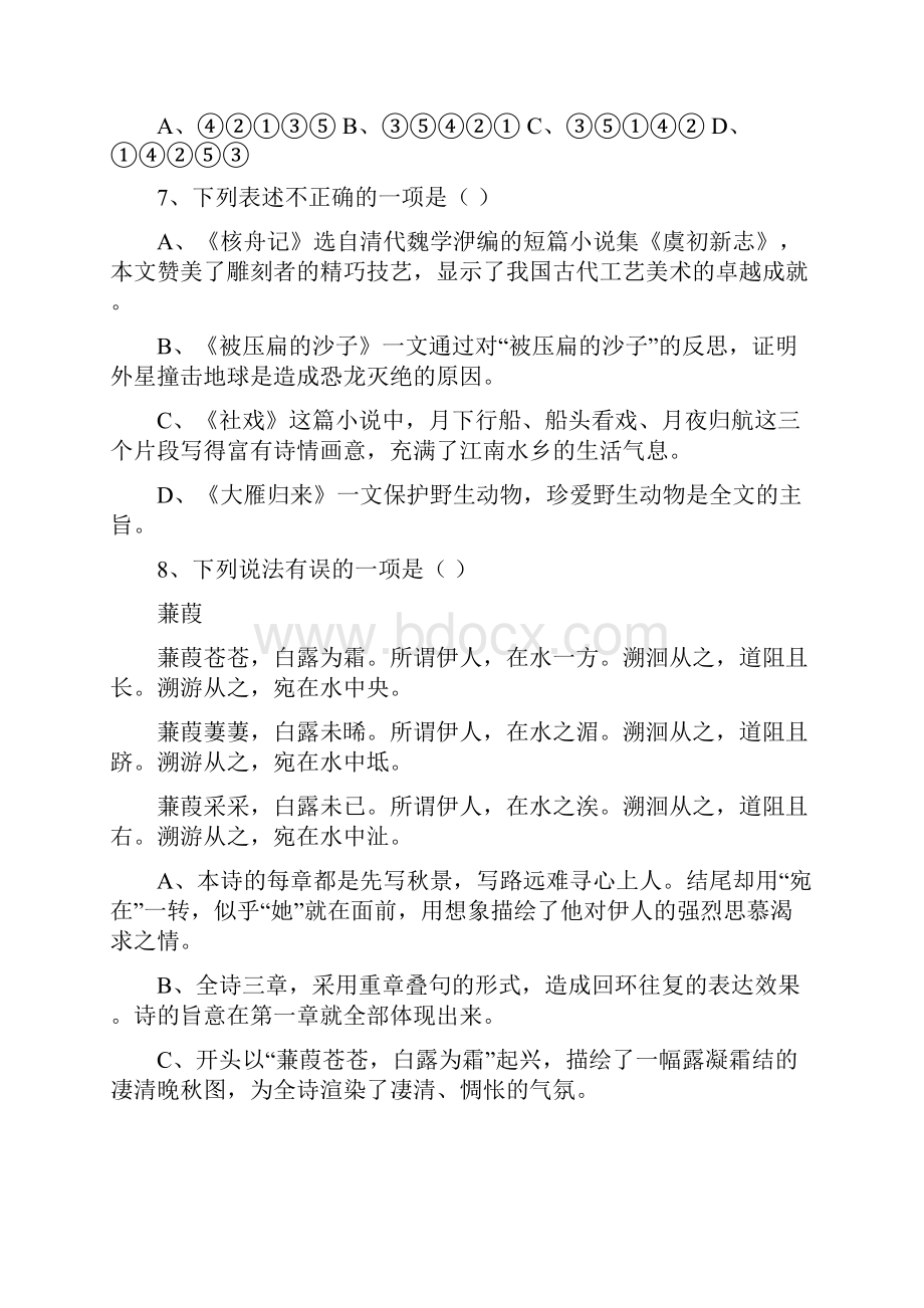 安徽省太和一中教育联盟学年八年级语文下学期期中试题新人教版0524393Word文件下载.docx_第3页