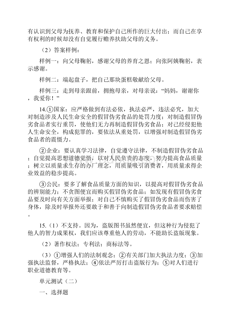 指导丛书思想品德参考答案.docx_第3页