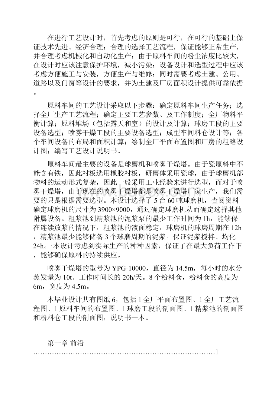 年产300万m2抛光砖生产线原料车间的工艺的设计说明Word格式文档下载.docx_第2页