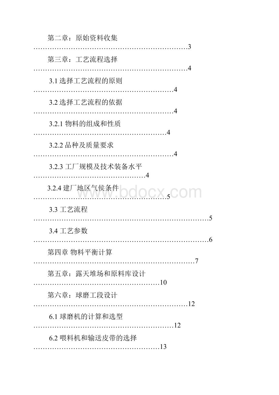 年产300万m2抛光砖生产线原料车间的工艺的设计说明.docx_第3页