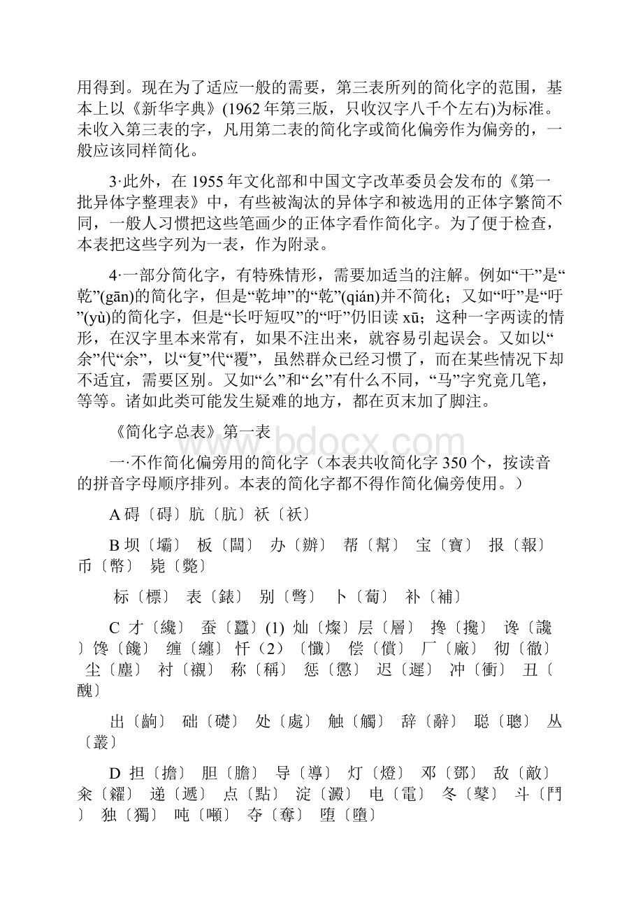 简繁体字对照表.docx_第2页