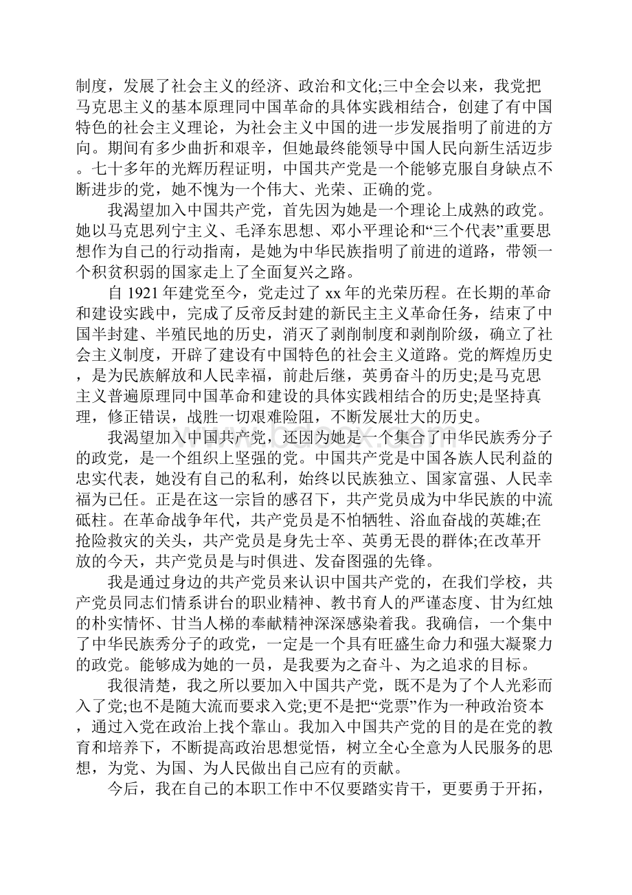 XX青年教师入党志愿书800字三篇.docx_第3页