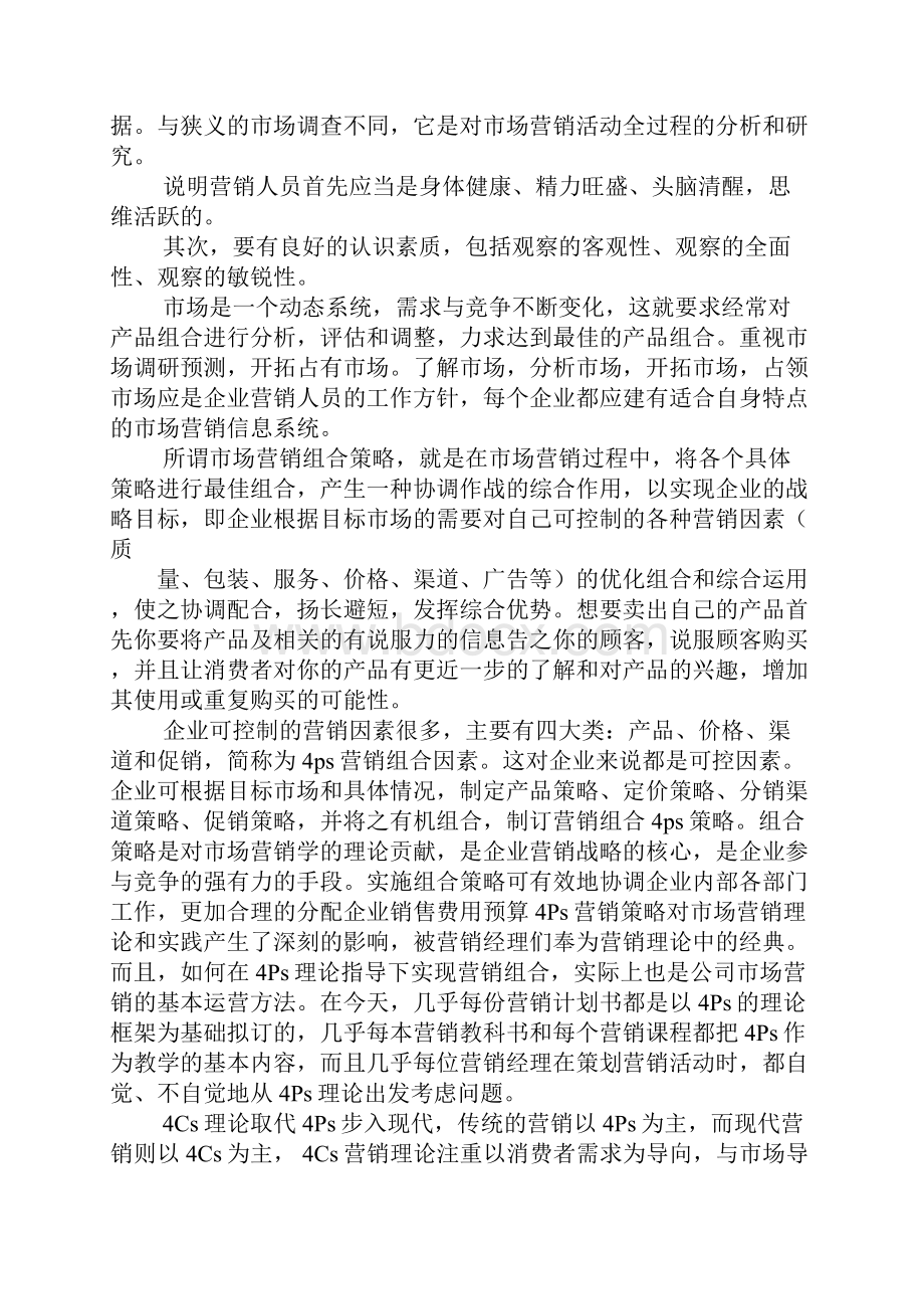 国际市场营销课程心得体会Word文档下载推荐.docx_第2页