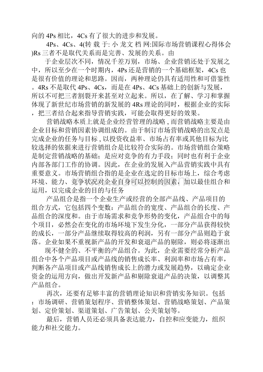 国际市场营销课程心得体会Word文档下载推荐.docx_第3页