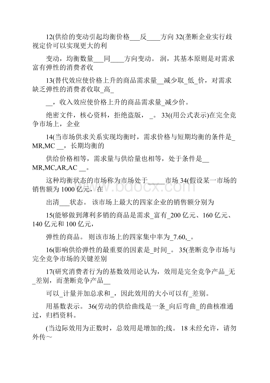 中央电大西方经济学期末试题库及参考答案资料小抄汇总最新完整版.docx_第2页