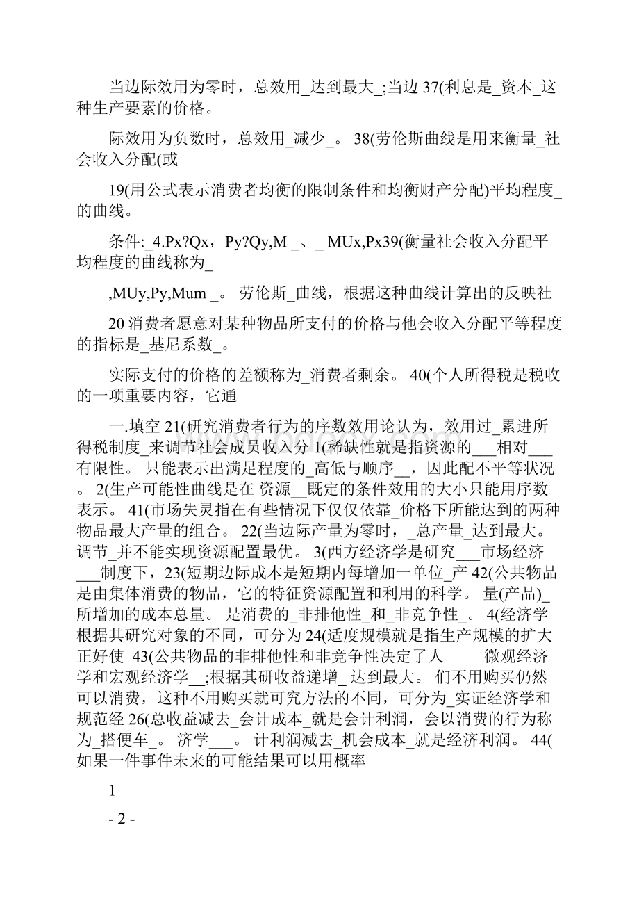 中央电大西方经济学期末试题库及参考答案资料小抄汇总最新完整版.docx_第3页