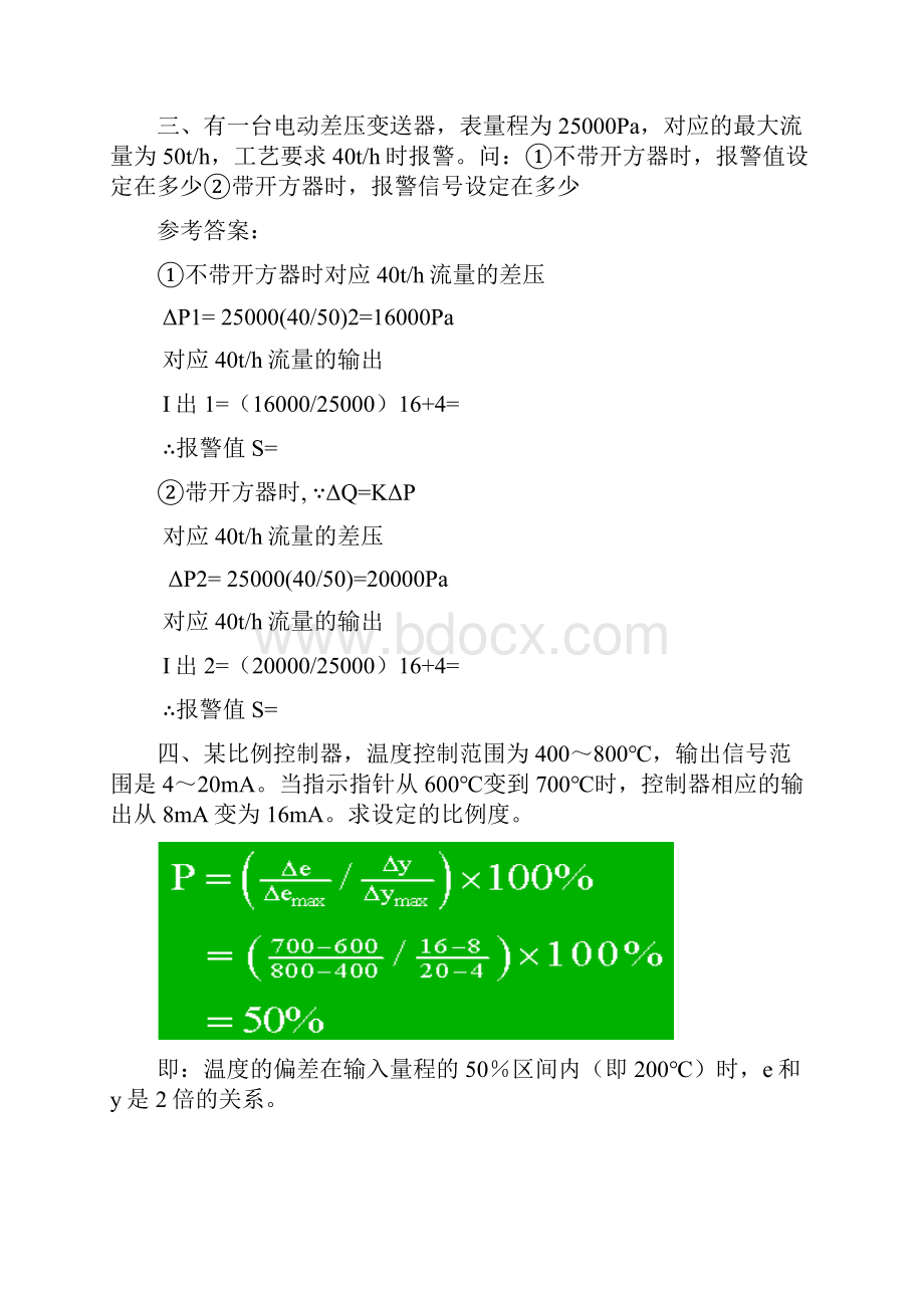 过程控制系统与仪表复习题.docx_第3页