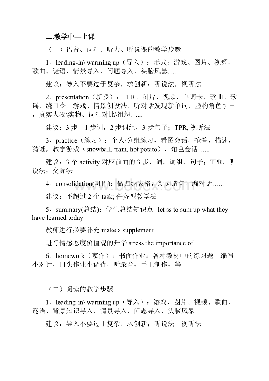 英语教学基本策略与教学基本技能.docx_第3页