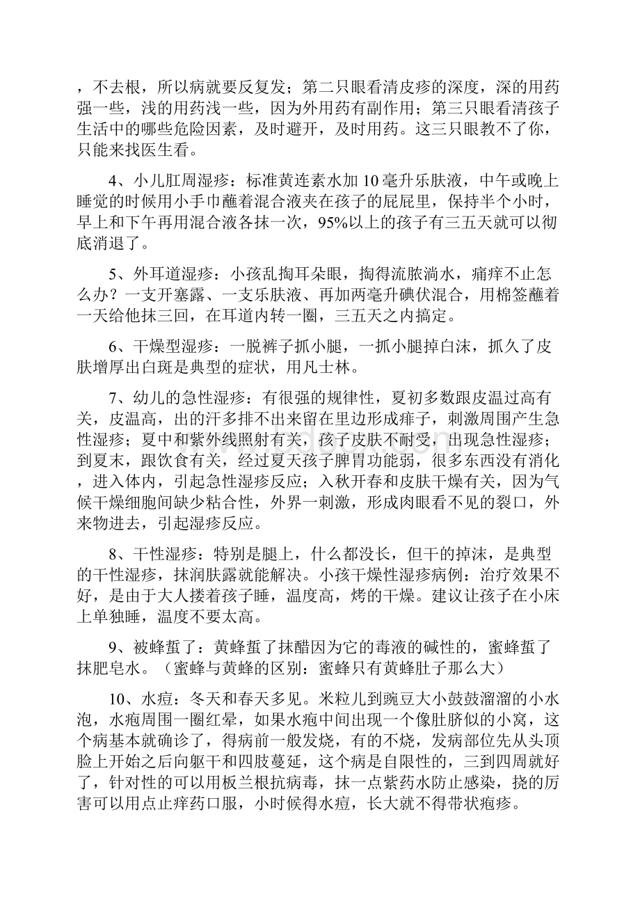 抖音仙鹤大叔医疗科普合集.docx_第2页