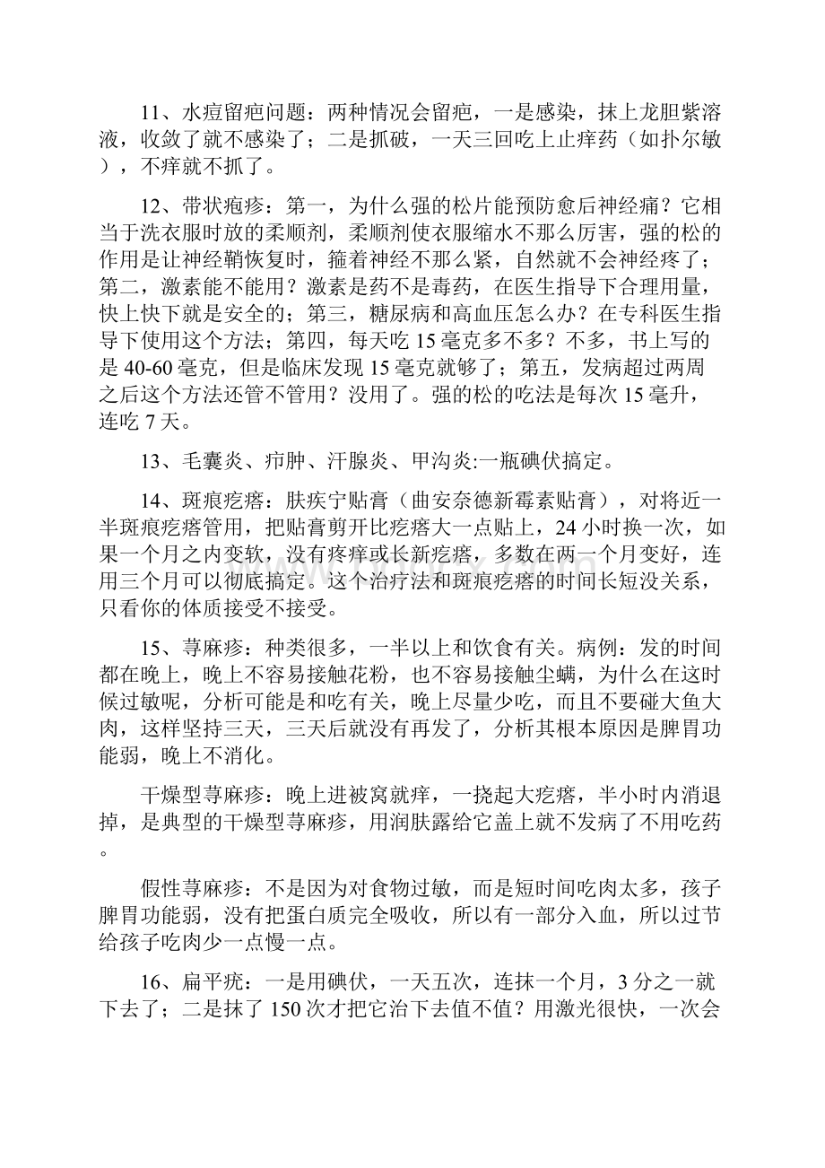 抖音仙鹤大叔医疗科普合集.docx_第3页