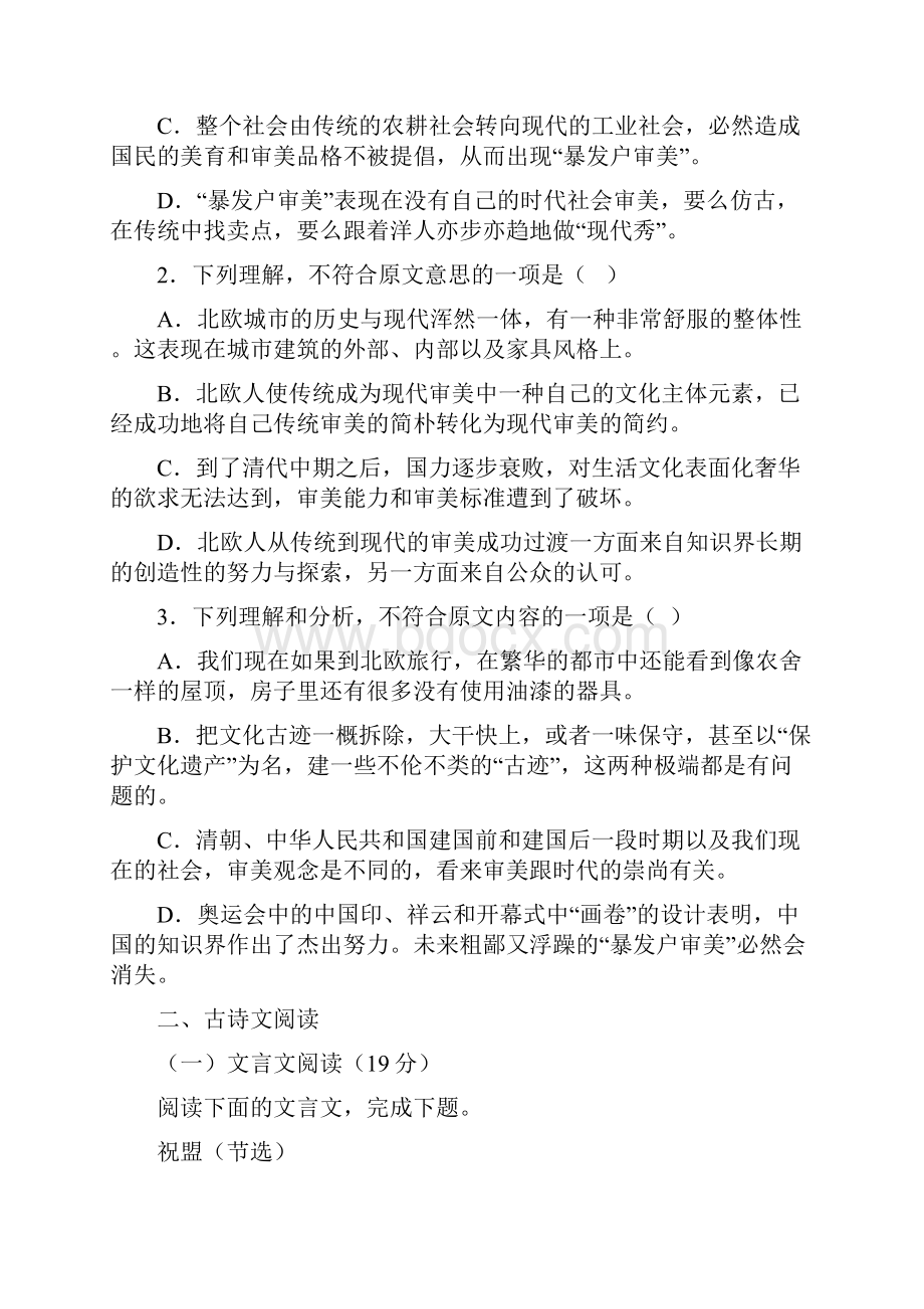 山西省重点中学协作体届高三语文第二次模拟考试试题.docx_第3页