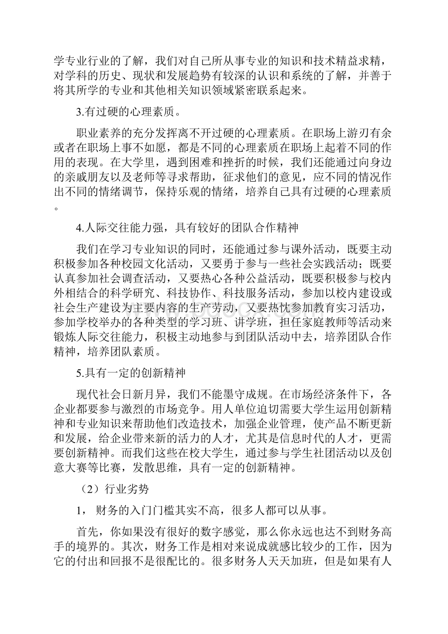 会计行业分析DOC.docx_第2页