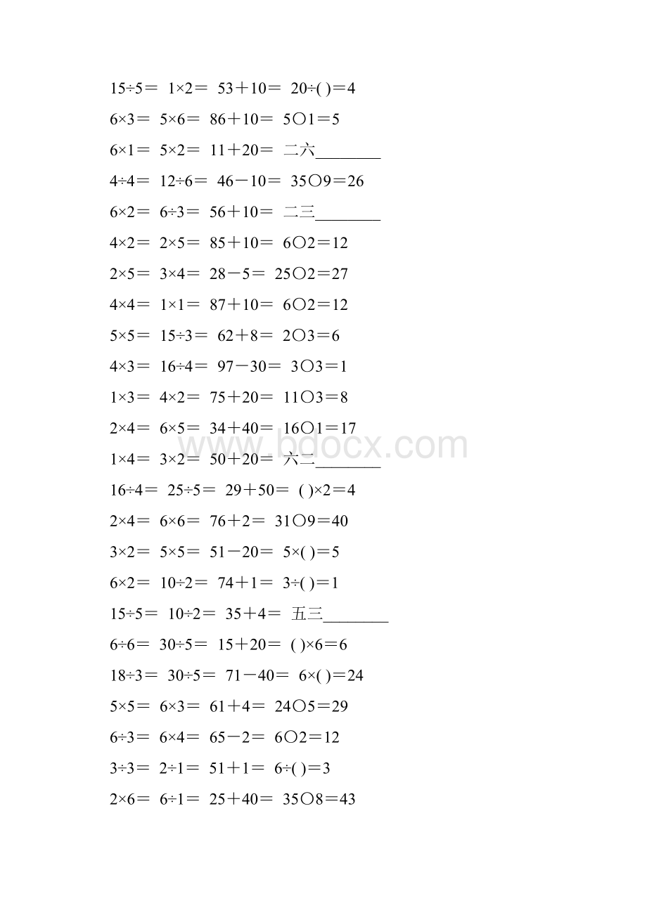 人教版二年级数学下册表内除法一综合练习题148.docx_第3页