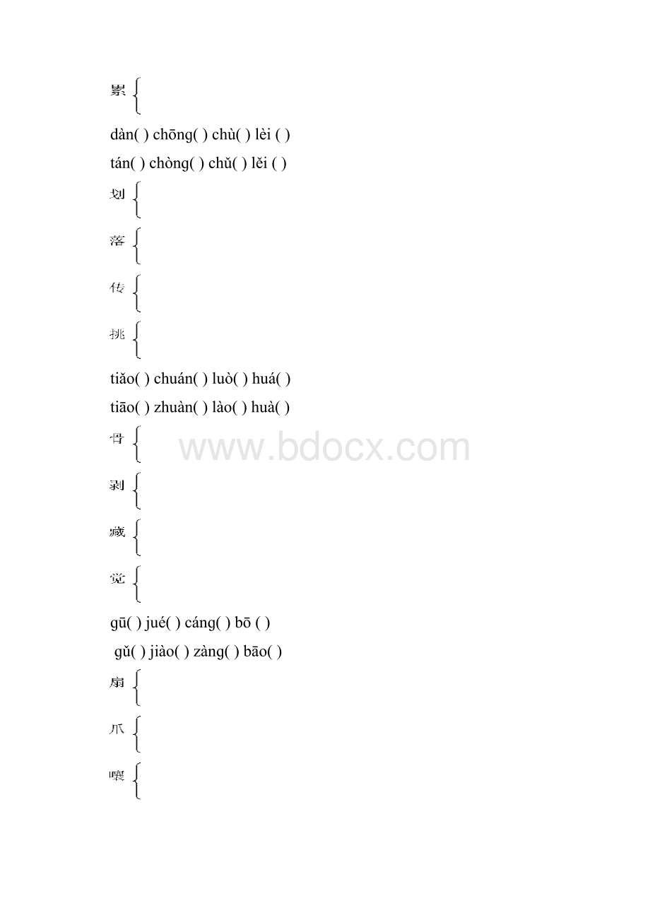 五年级上册总复习之字词专项训练.docx_第3页