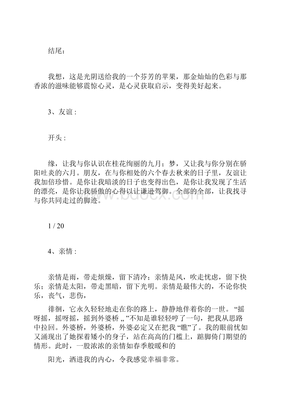 作文精彩开头与结尾范文.docx_第2页