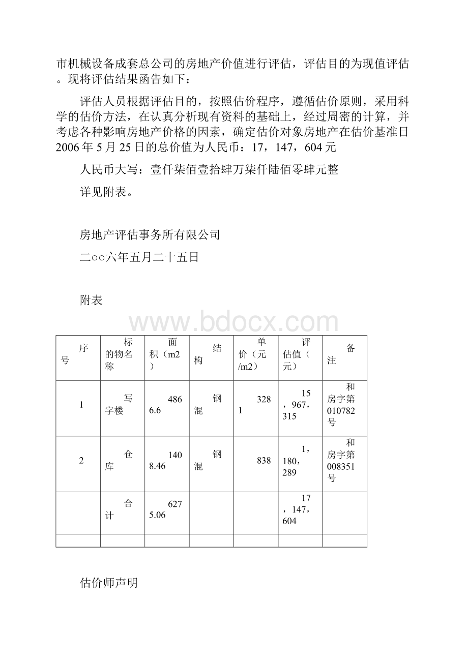 房地产估价案例.docx_第2页