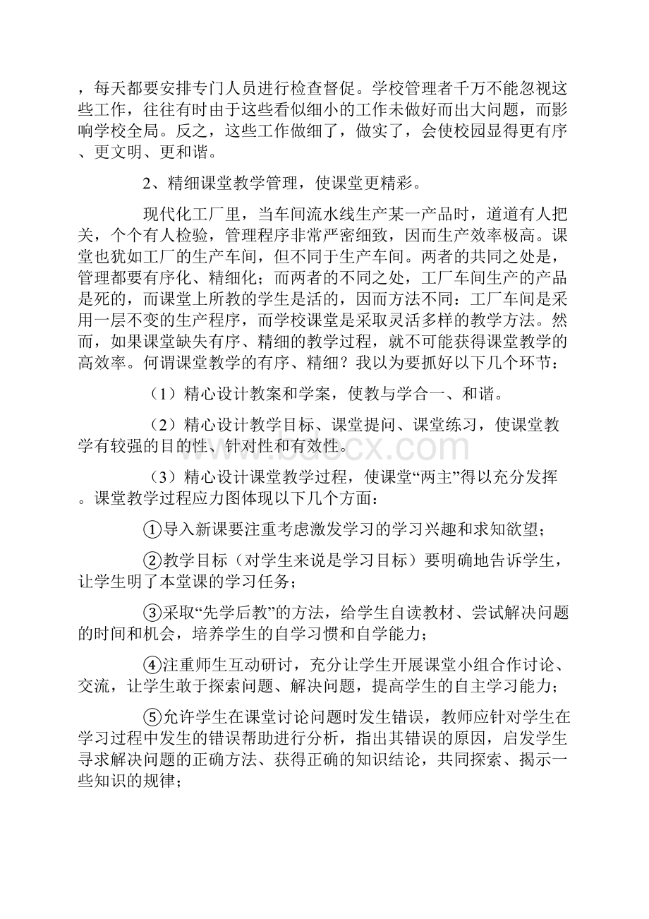 学校精细化管理经验交流材料.docx_第3页