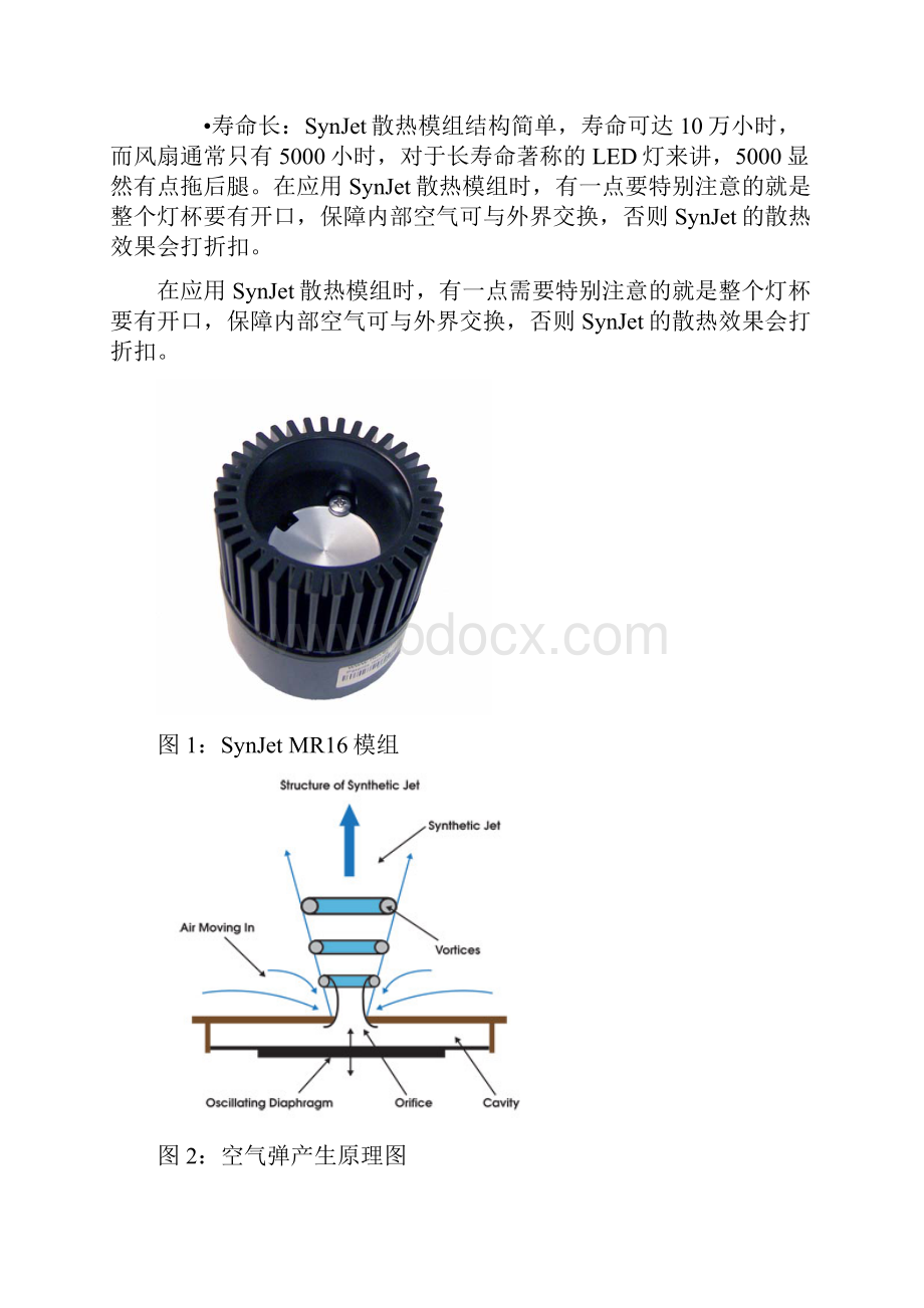 最新 LED散热技术.docx_第2页