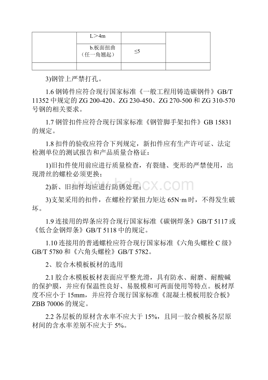 模板工程质量控制Word文档格式.docx_第3页