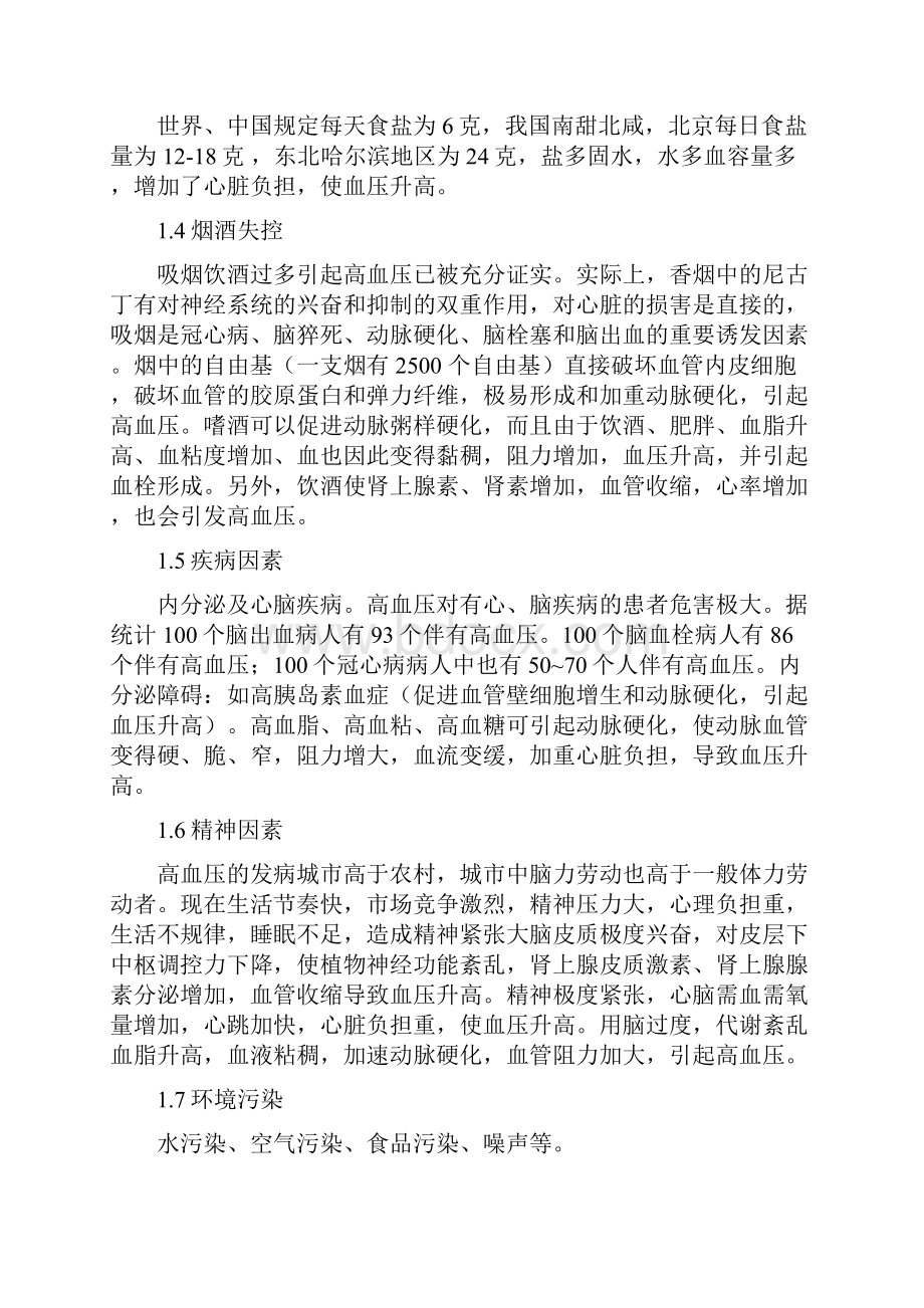 浅谈高血压的防与治.docx_第2页