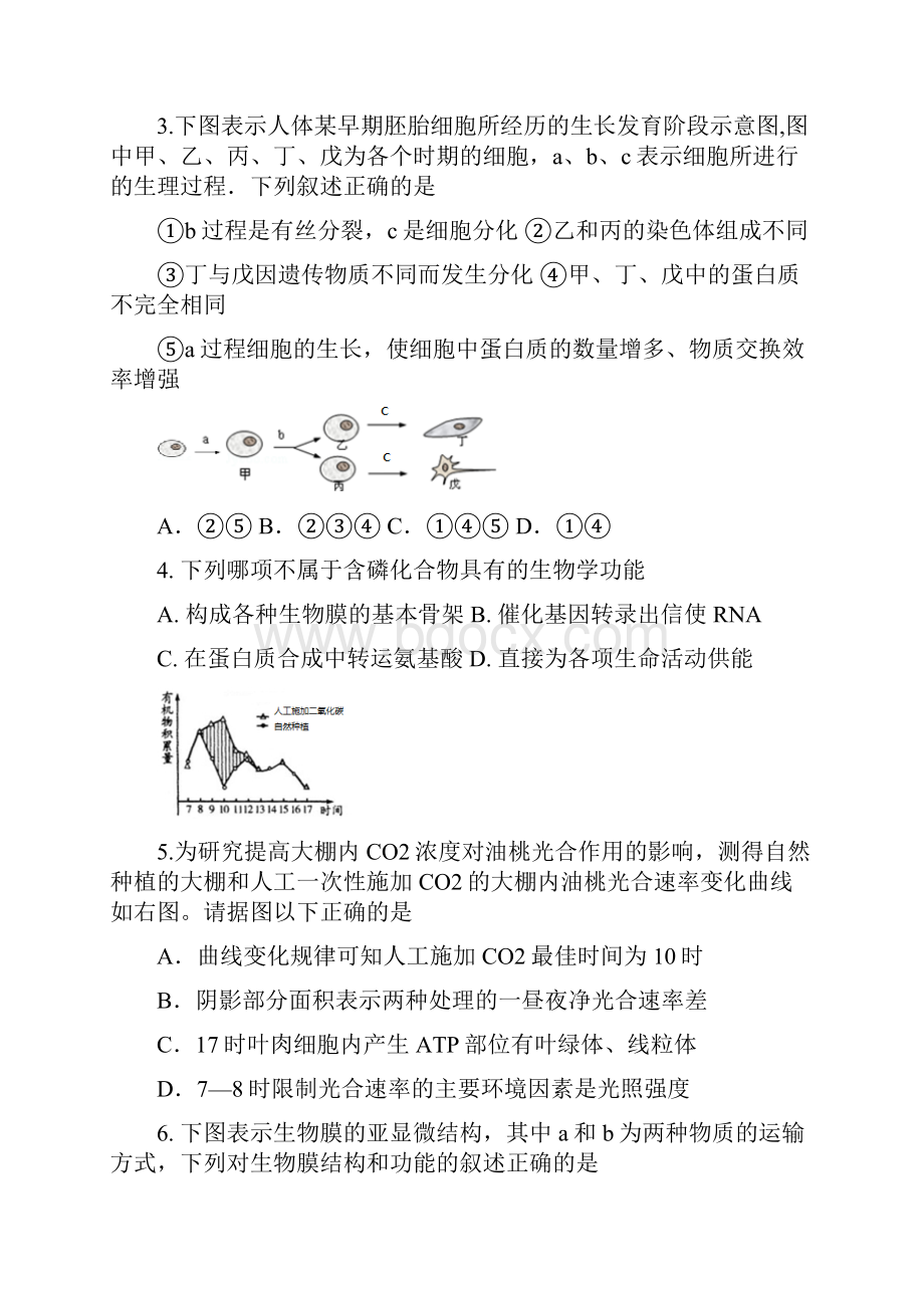 名校版天津市六校高三生物上学期期末联考试题有答案.docx_第2页