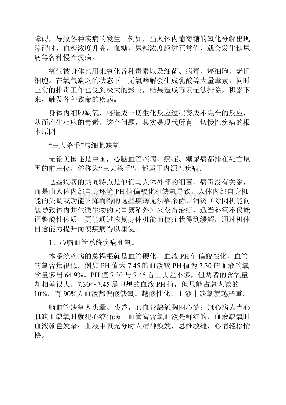 《氧生疗百病》策划文案概述Word文档下载推荐.docx_第2页