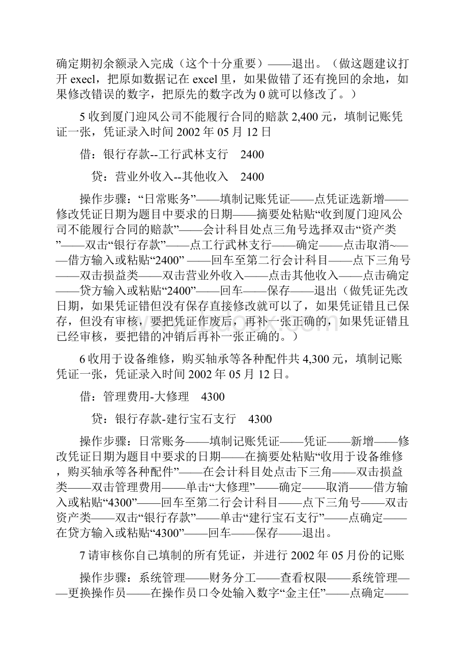 最新天顿电算化操作步骤.docx_第2页