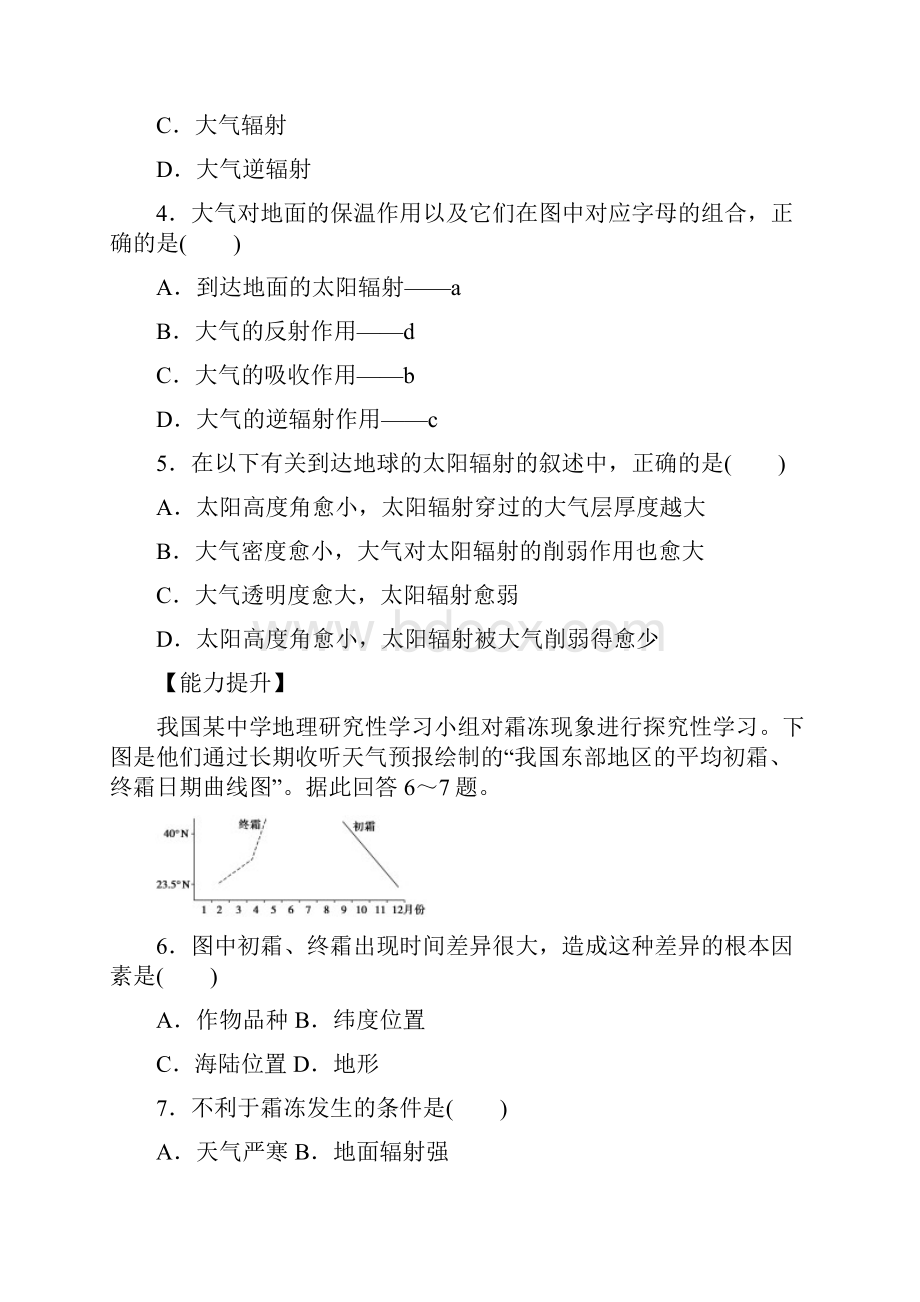 高一地理湘教版必修一课后练习23大气环境第1课时对流层大气的受热过程.docx_第2页