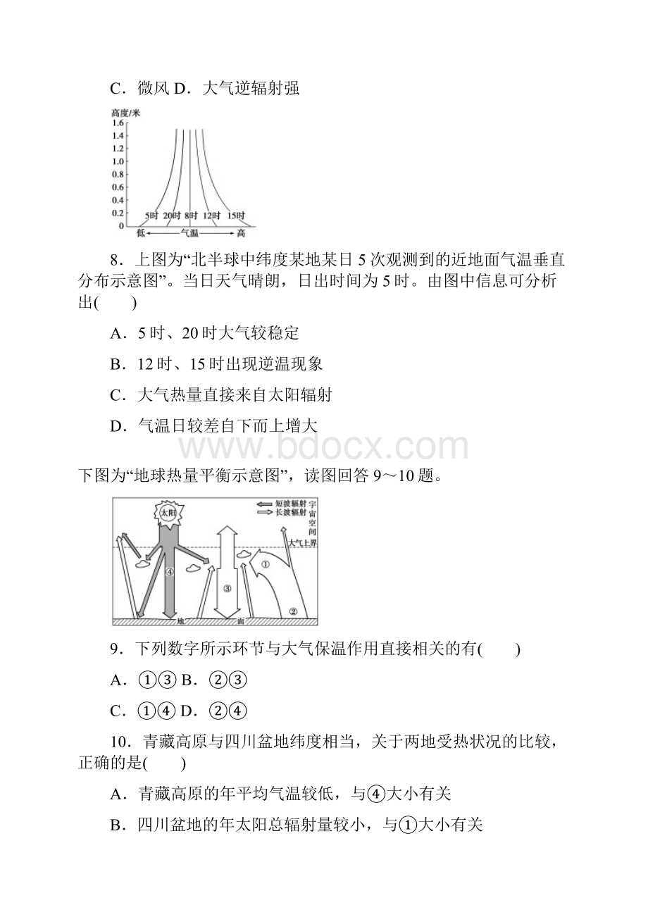 高一地理湘教版必修一课后练习23大气环境第1课时对流层大气的受热过程.docx_第3页