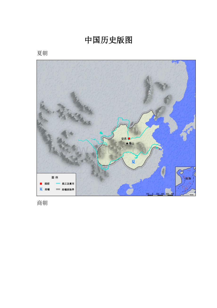 中国历史版图Word格式文档下载.docx_第1页