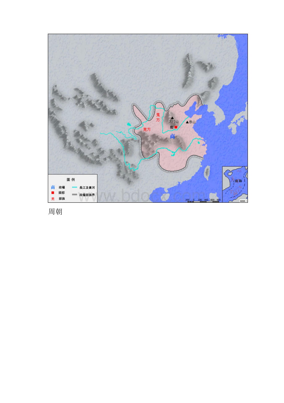 中国历史版图.docx_第2页