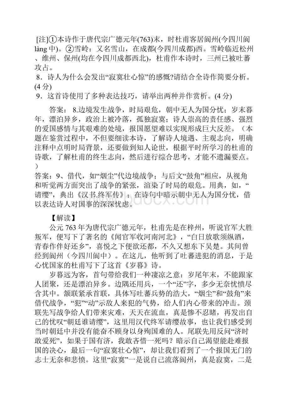 全国各省市高考语文试题分类汇编Word文档下载推荐.docx_第2页