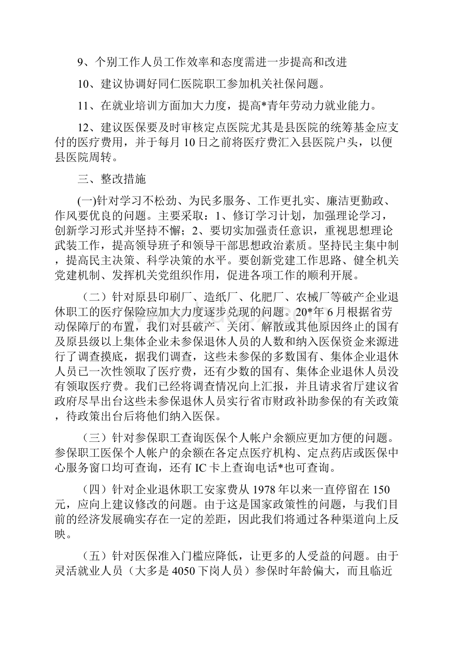 县劳动保障系作风建设整改方案与县劳动和社会保障局工作总结汇编Word文档下载推荐.docx_第2页