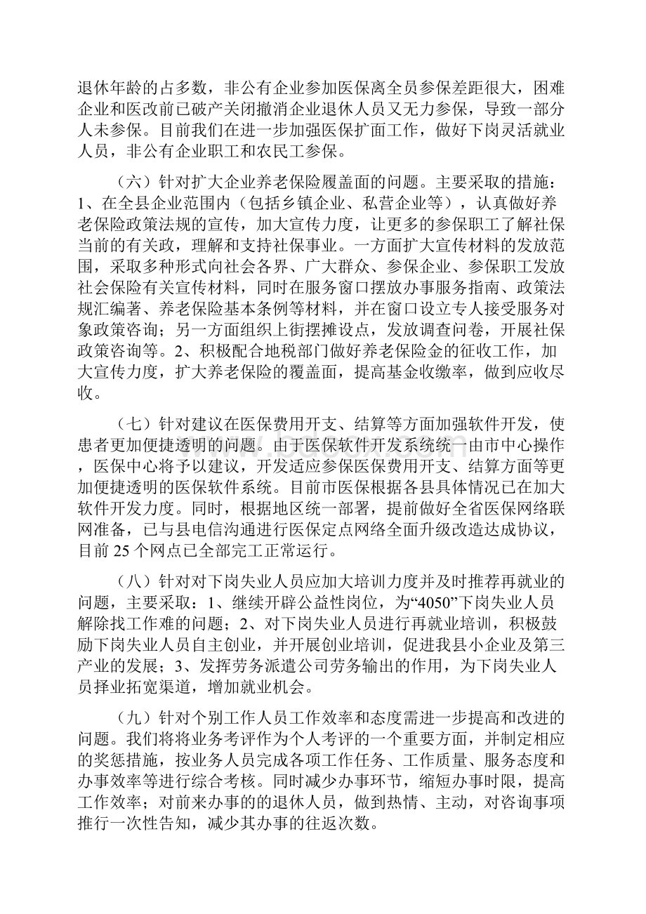 县劳动保障系作风建设整改方案与县劳动和社会保障局工作总结汇编Word文档下载推荐.docx_第3页