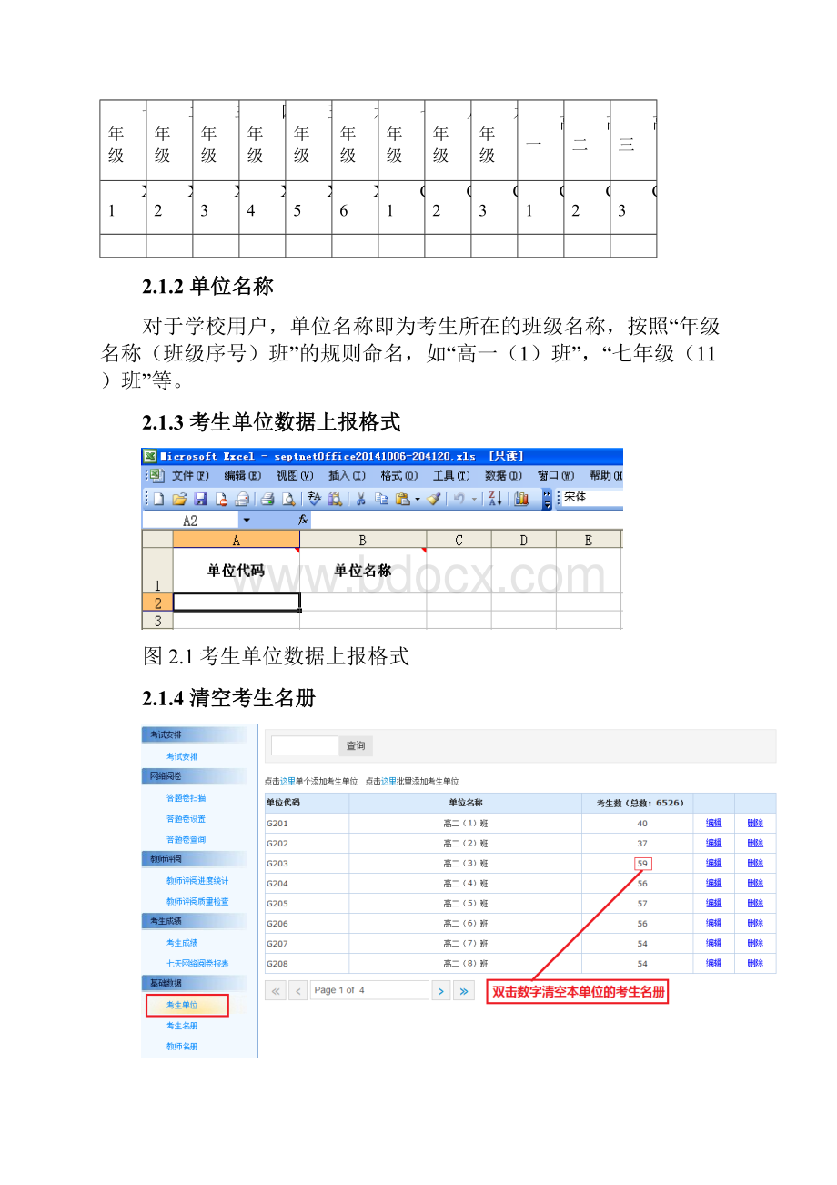 七天网络阅卷学校用户规范操作指南Word文件下载.docx_第3页