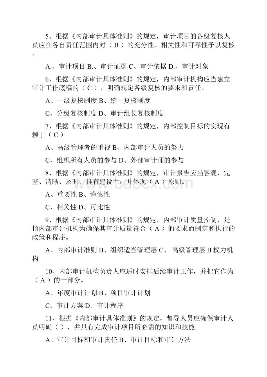 江苏农村信用社稽核人员任职资格考试模拟试题资料Word下载.docx_第2页