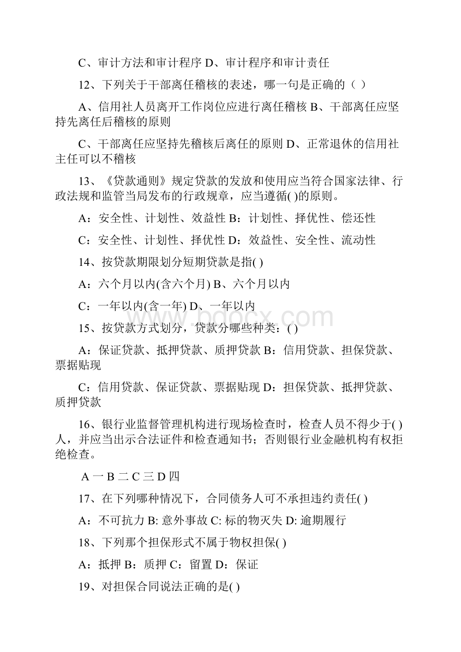 江苏农村信用社稽核人员任职资格考试模拟试题资料.docx_第3页