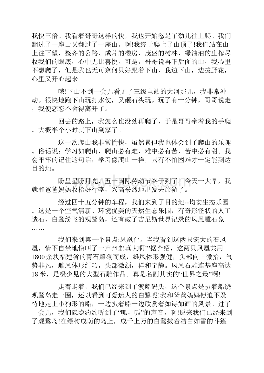 关于五一劳动节的优秀作文10篇文档格式.docx_第2页