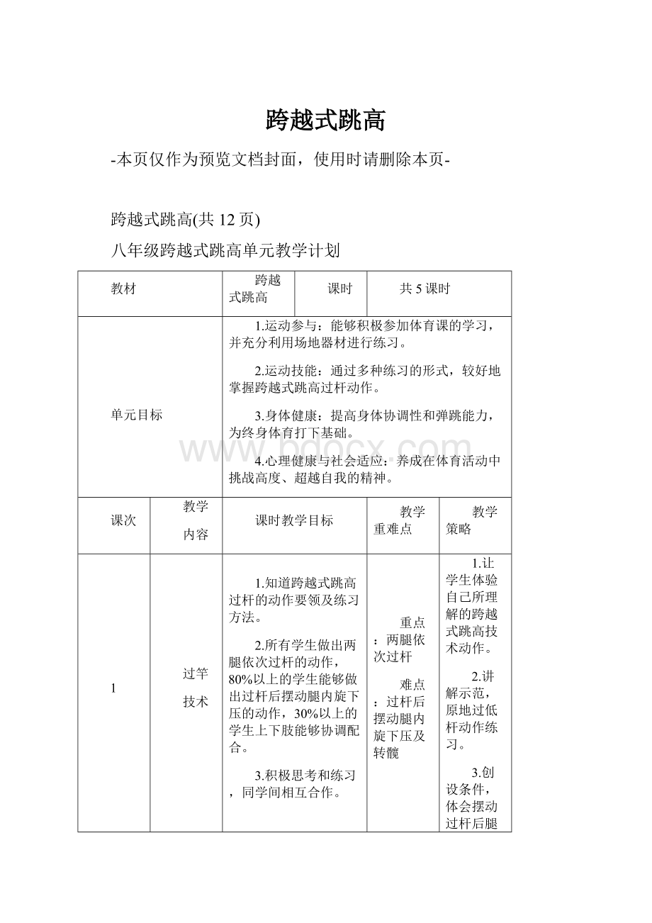 跨越式跳高.docx_第1页