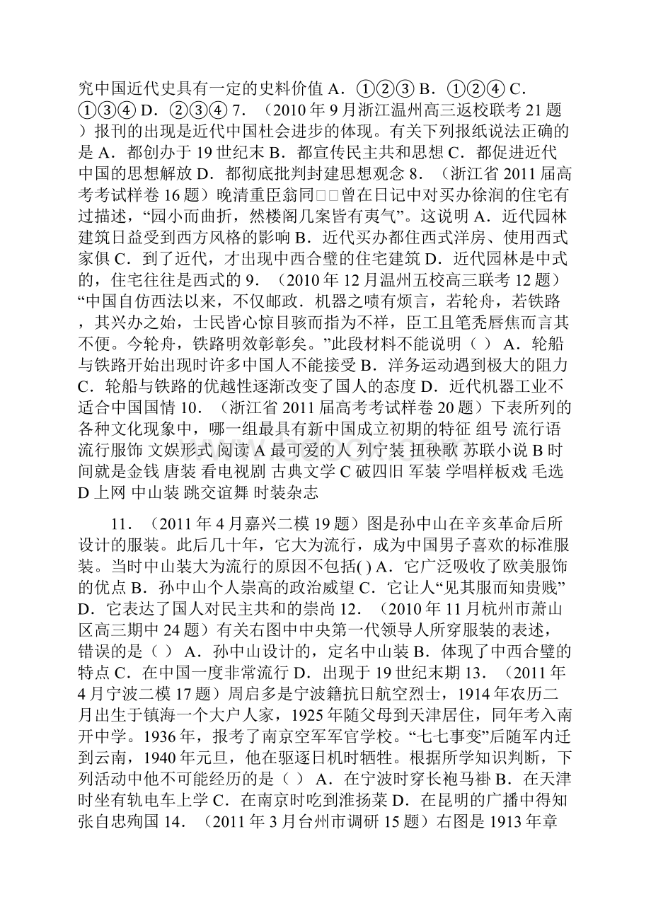 高三历史模拟试题必修二专题汇编与解析.docx_第2页